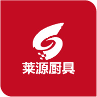 萊源廚具